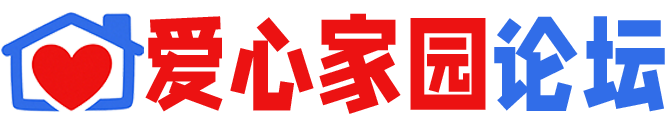 爱心家园义工联logo