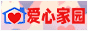 爱心家园